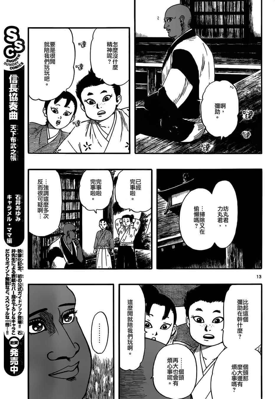 《信长协奏曲》漫画 070集