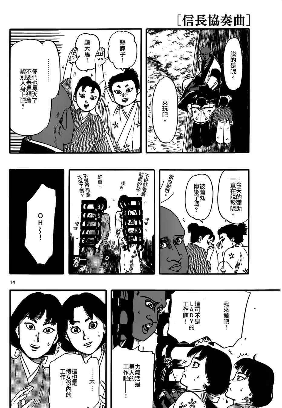 《信长协奏曲》漫画 070集