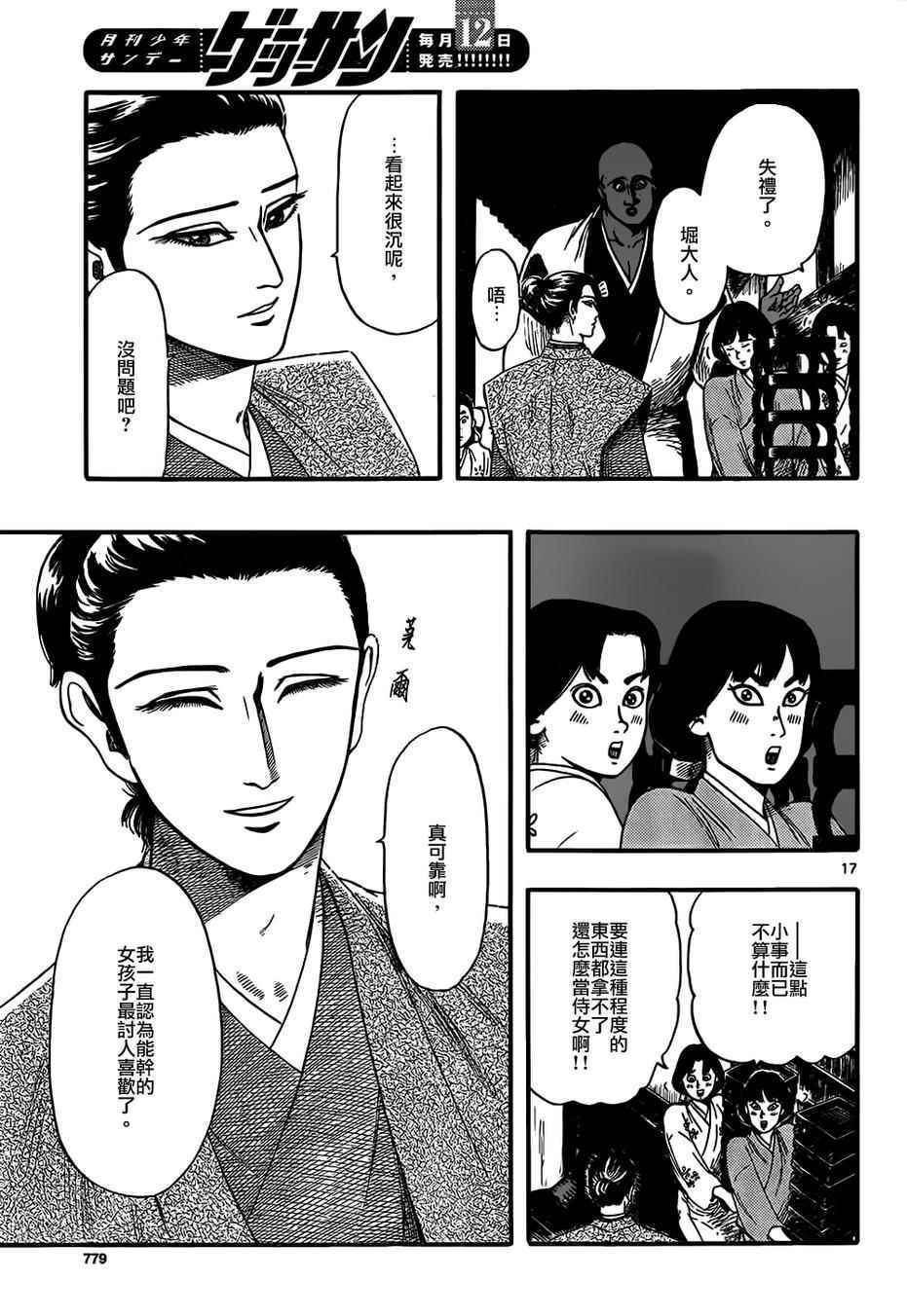 《信长协奏曲》漫画 070集