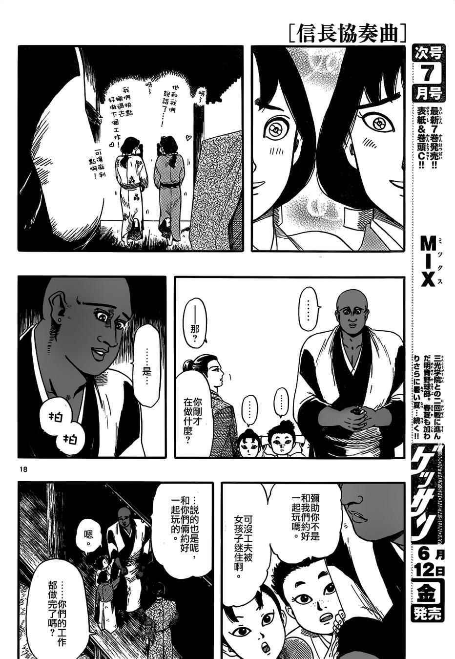 《信长协奏曲》漫画 070集