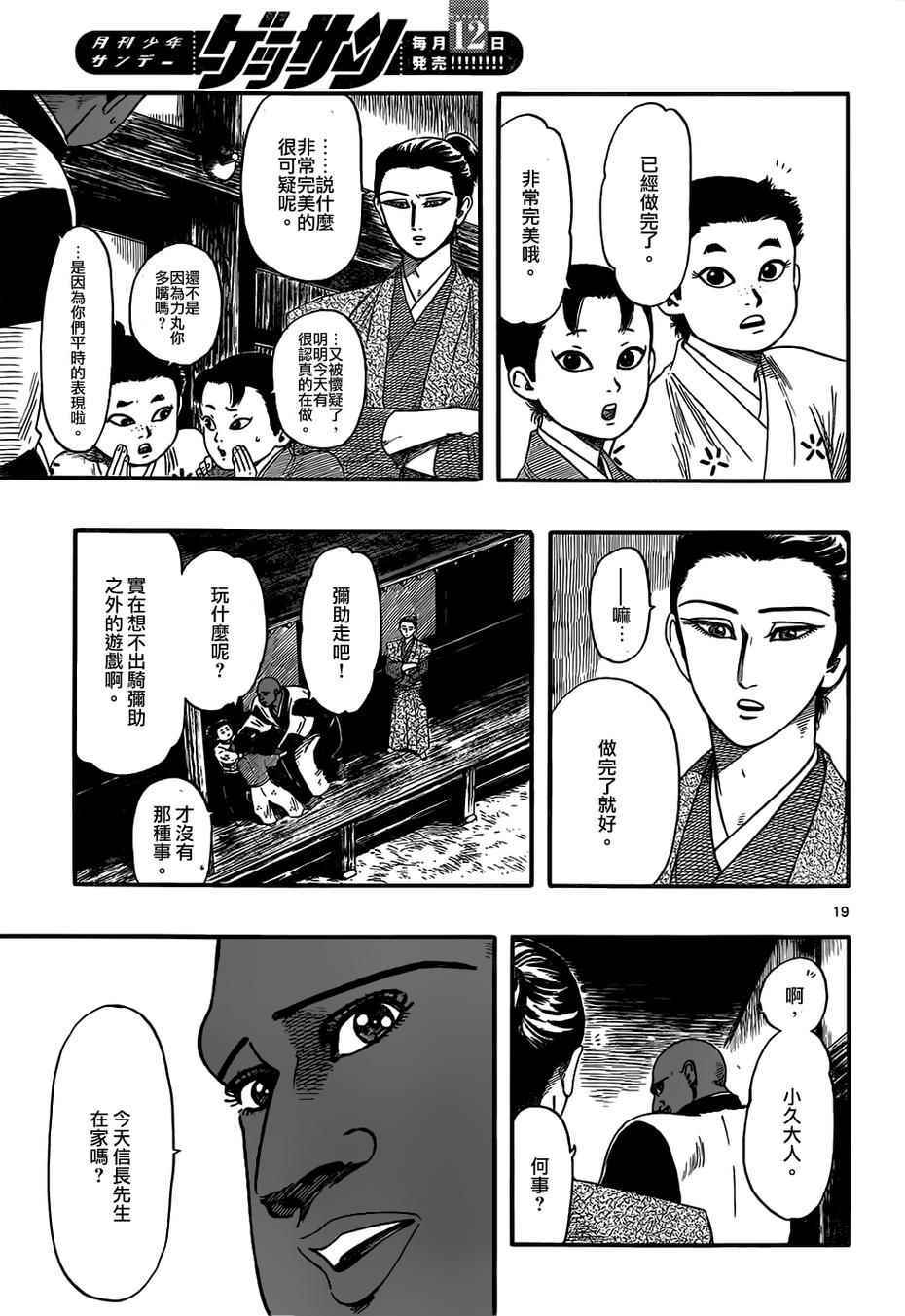 《信长协奏曲》漫画 070集