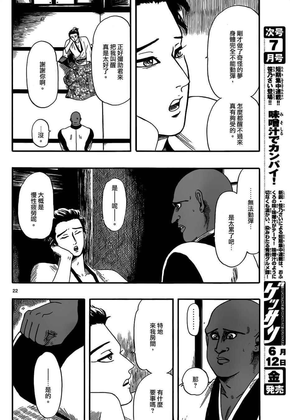 《信长协奏曲》漫画 070集