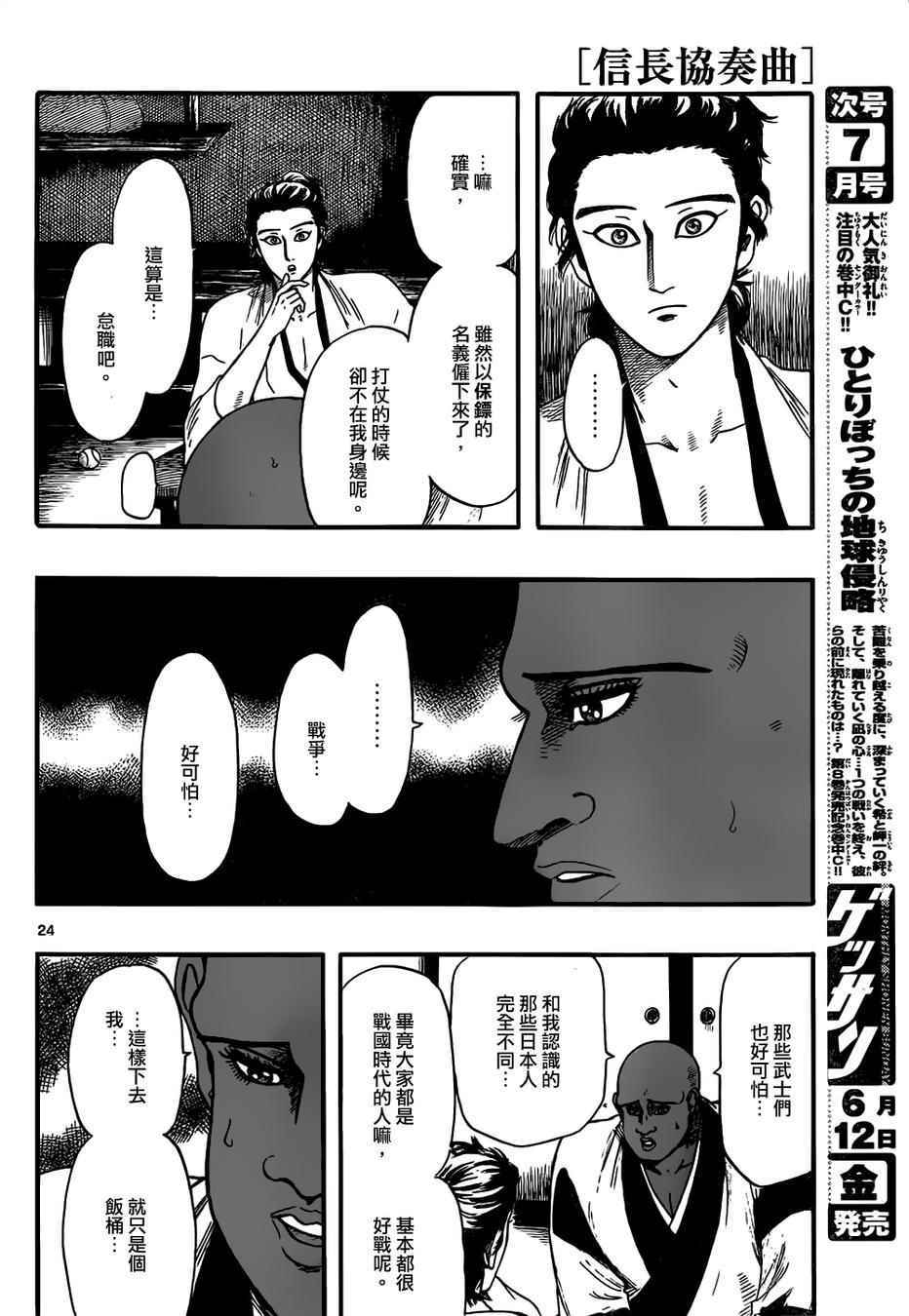 《信长协奏曲》漫画 070集