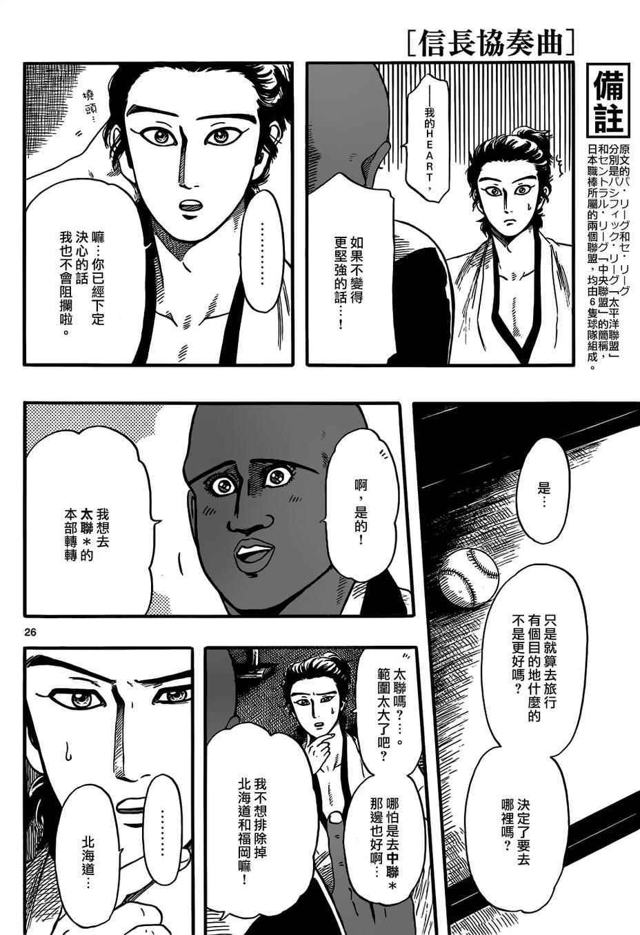 《信长协奏曲》漫画 070集