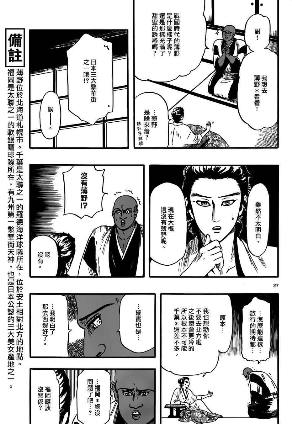 《信长协奏曲》漫画 070集