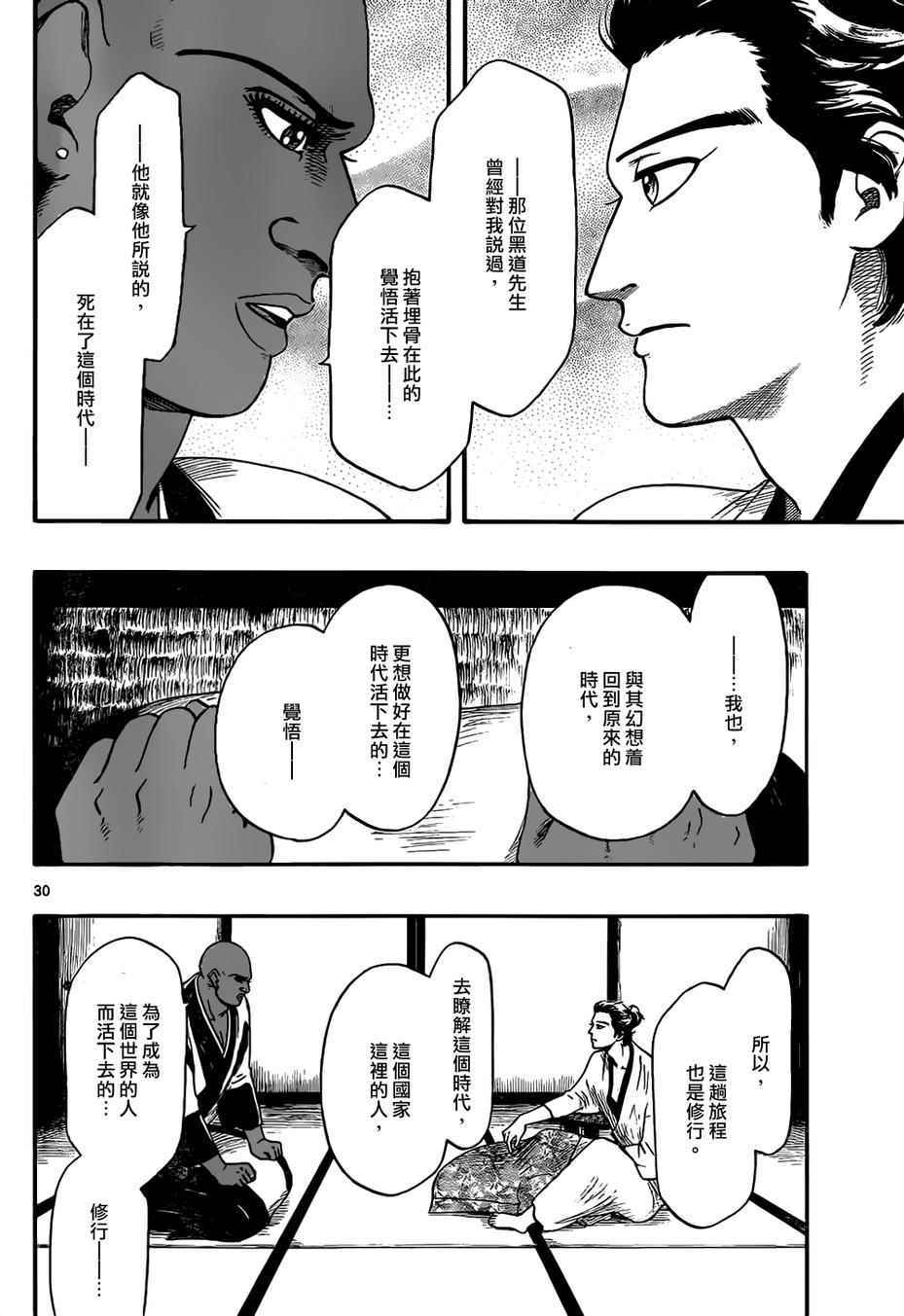 《信长协奏曲》漫画 070集