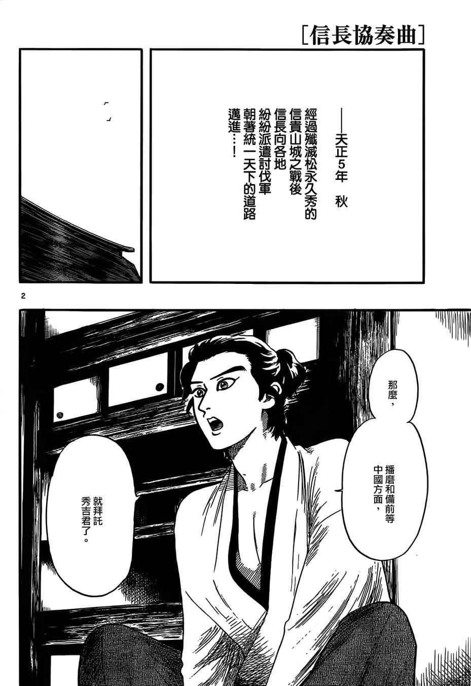 《信长协奏曲》漫画 071集