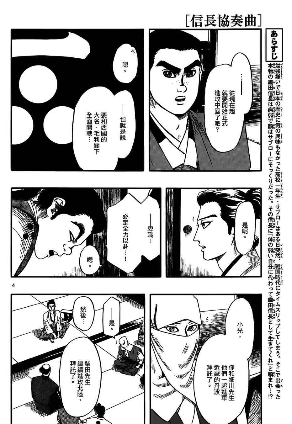 《信长协奏曲》漫画 071集