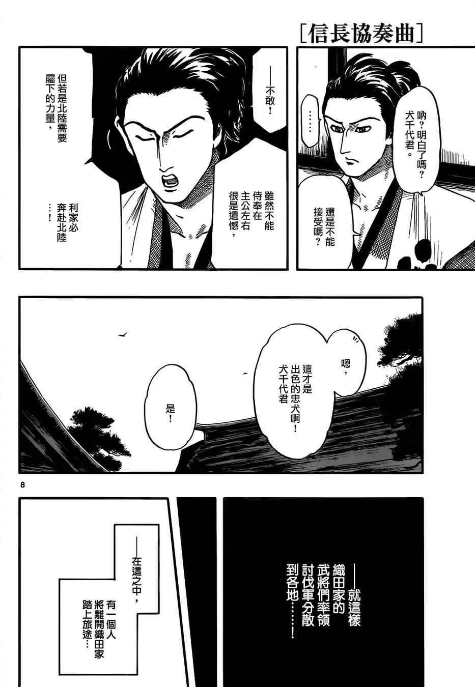 《信长协奏曲》漫画 071集