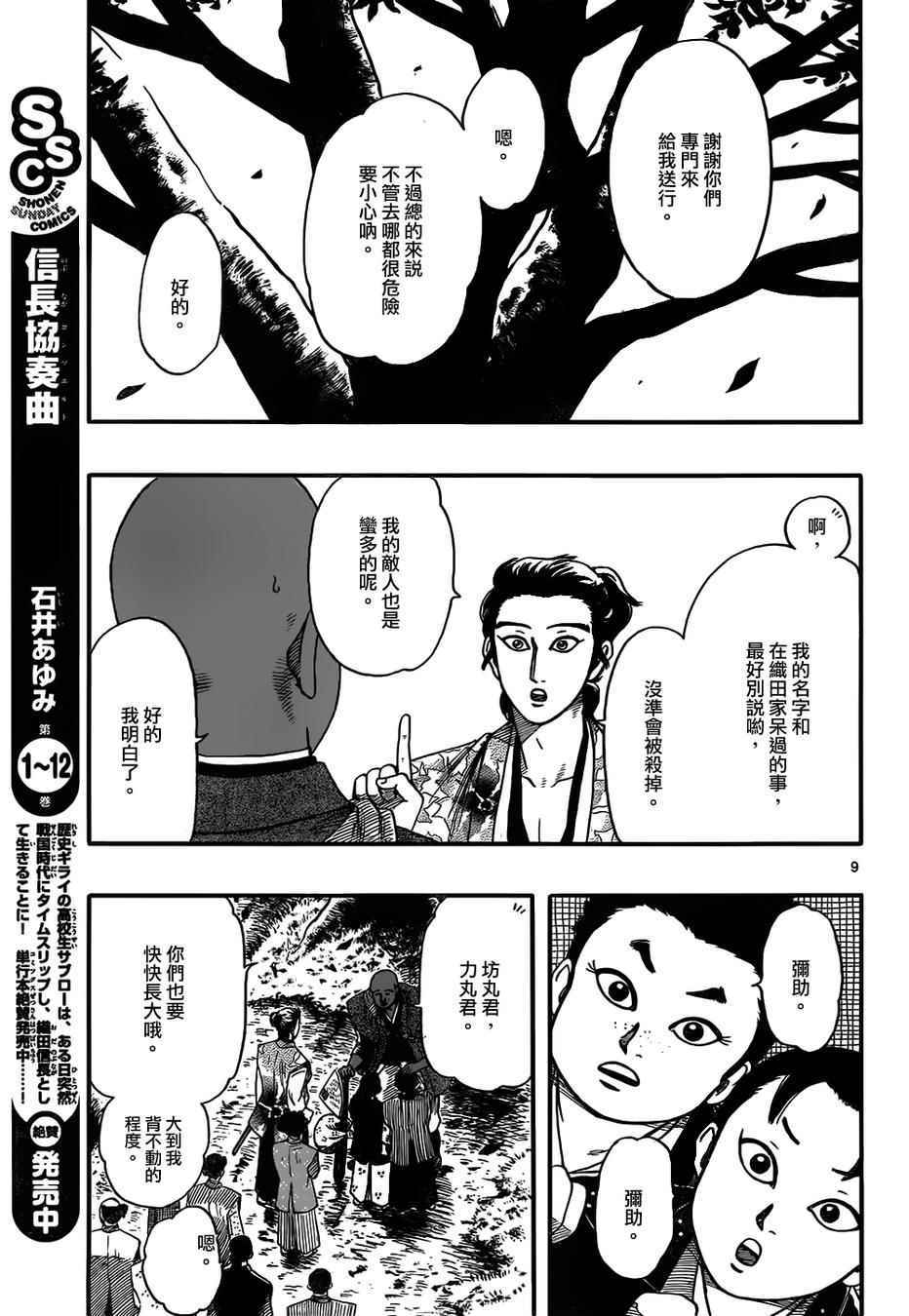 《信长协奏曲》漫画 071集