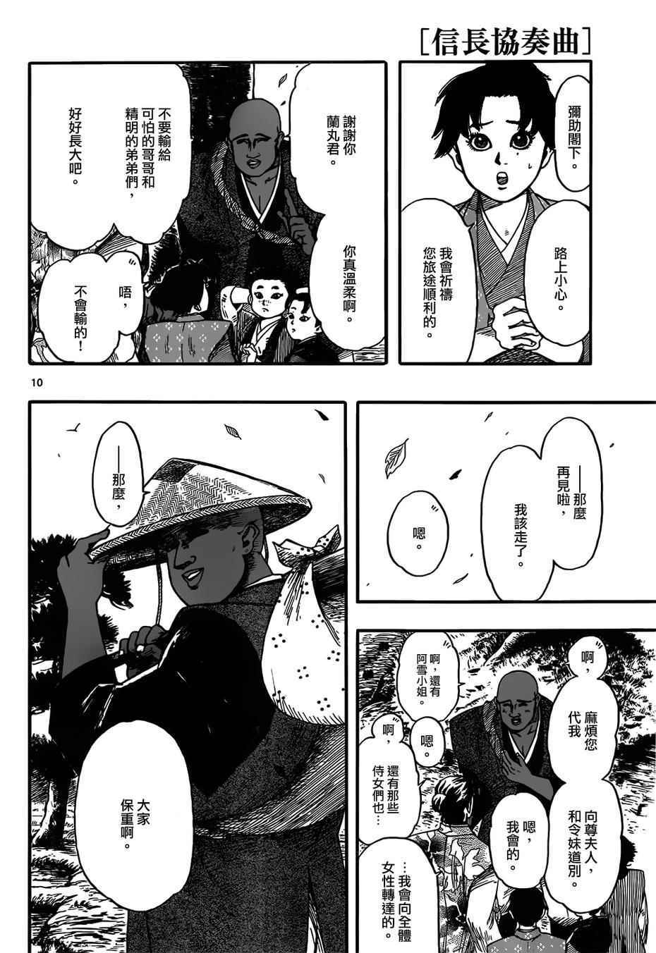 《信长协奏曲》漫画 071集