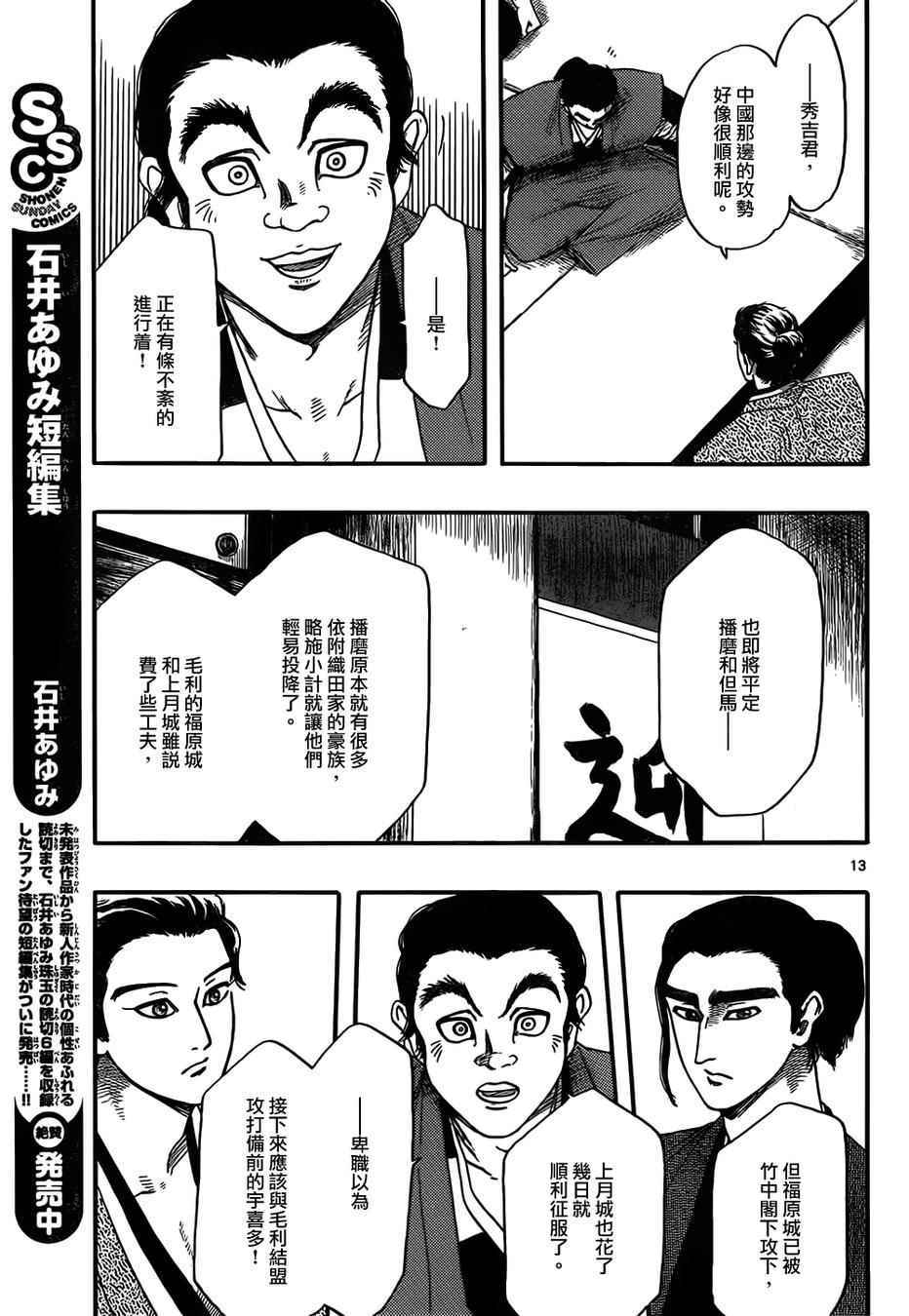 《信长协奏曲》漫画 071集