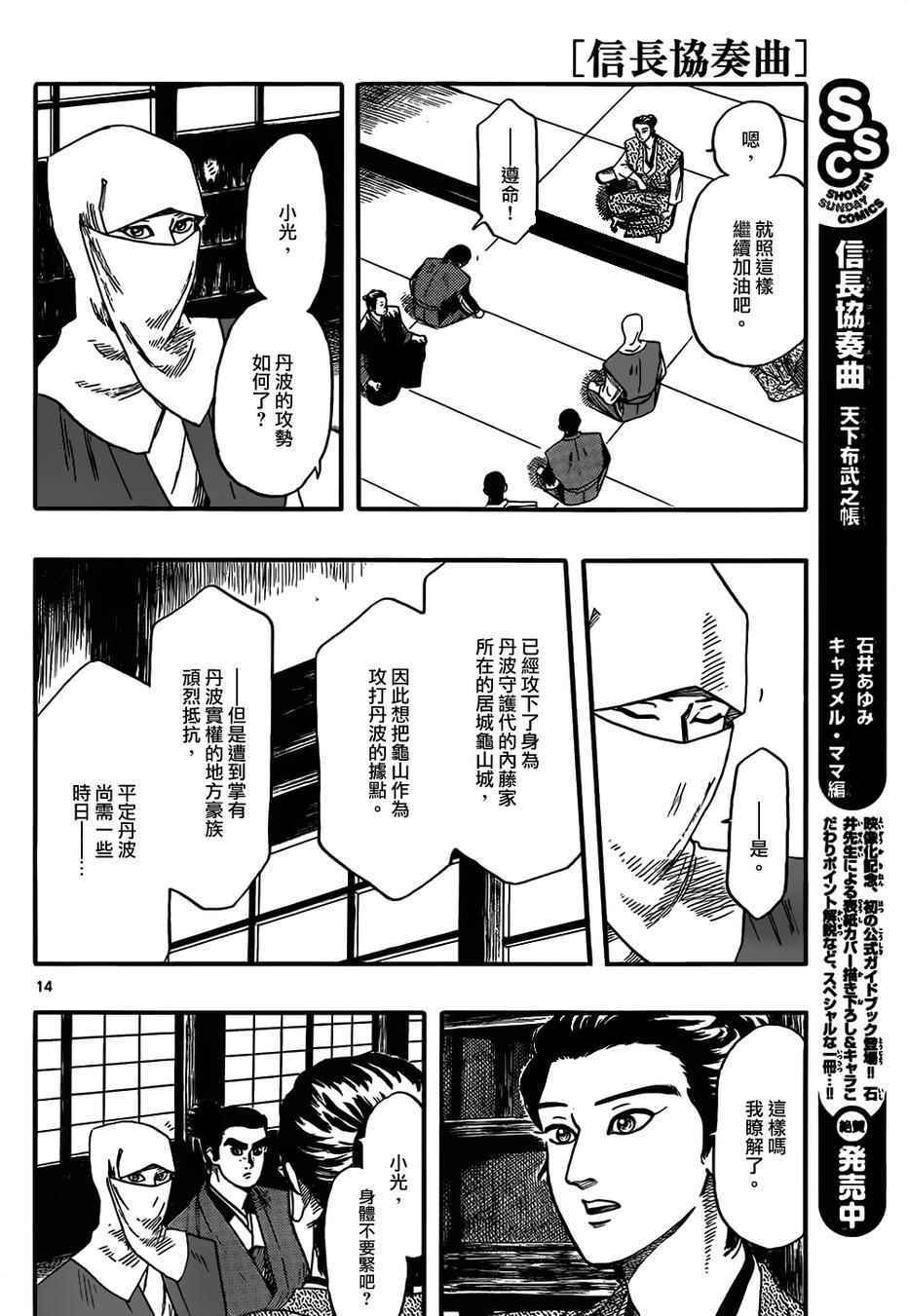 《信长协奏曲》漫画 071集