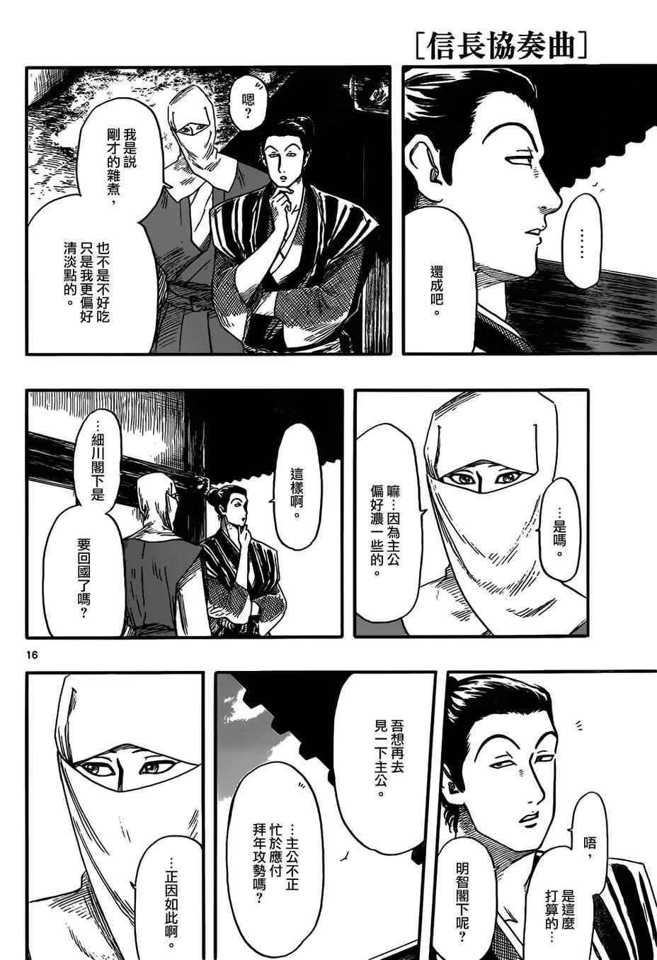 《信长协奏曲》漫画 071集