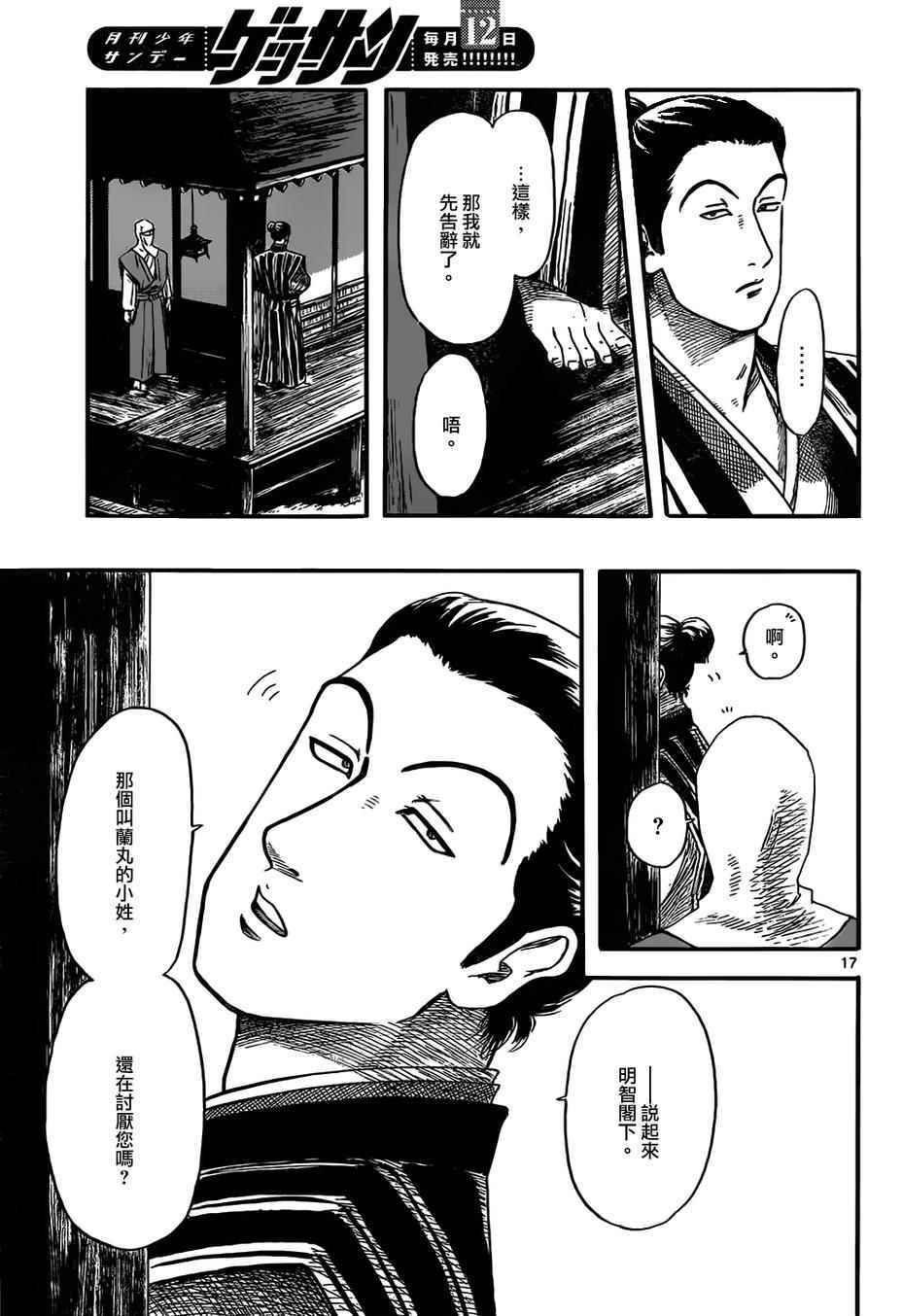 《信长协奏曲》漫画 071集