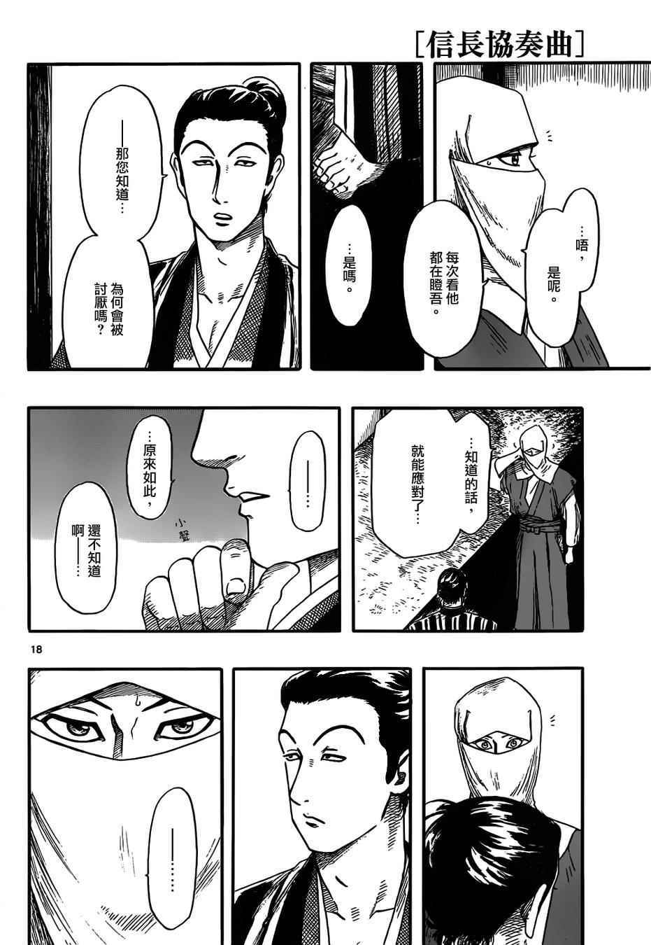 《信长协奏曲》漫画 071集