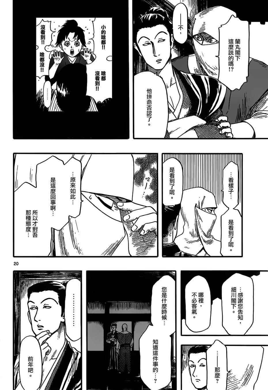 《信长协奏曲》漫画 071集