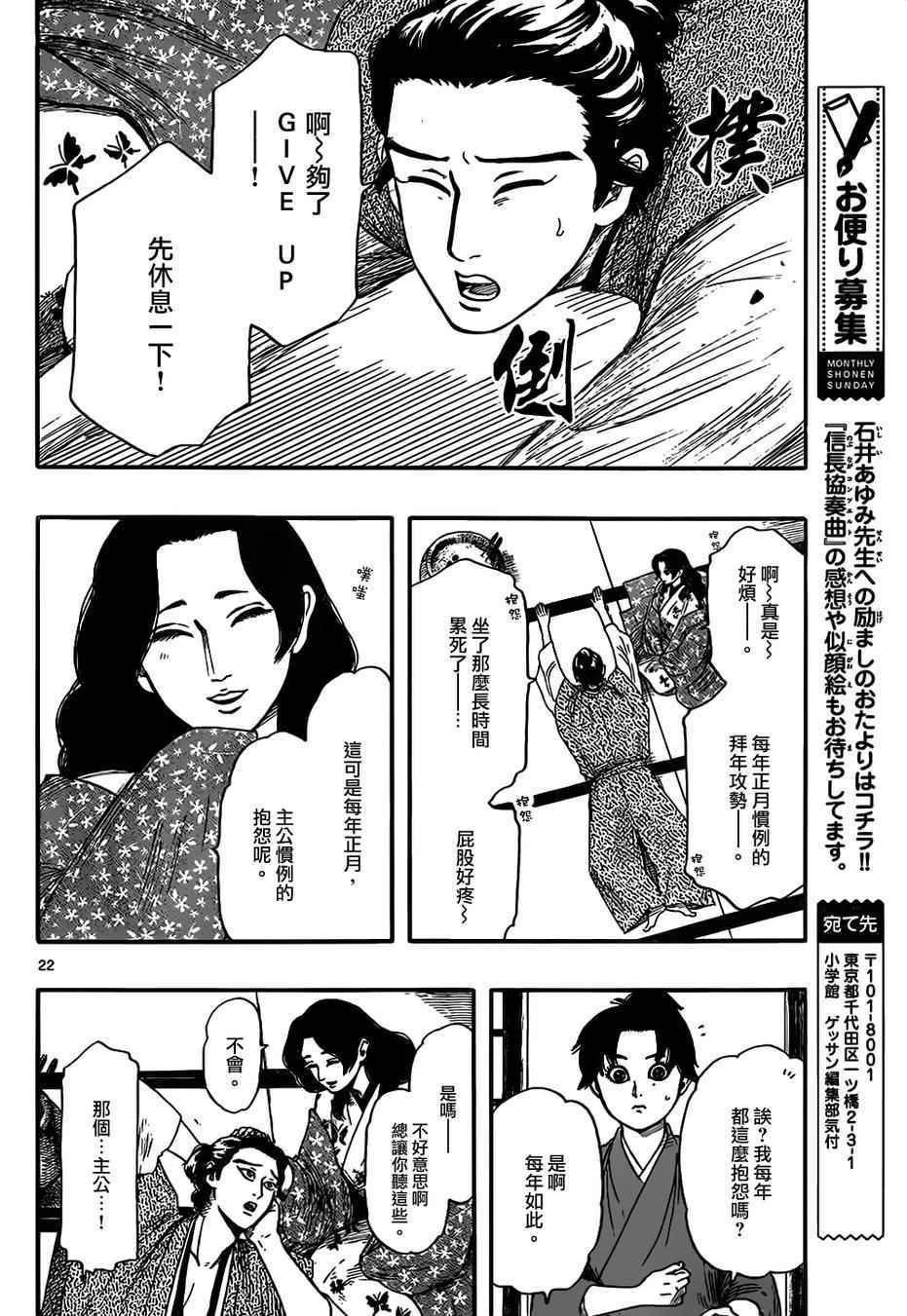 《信长协奏曲》漫画 071集