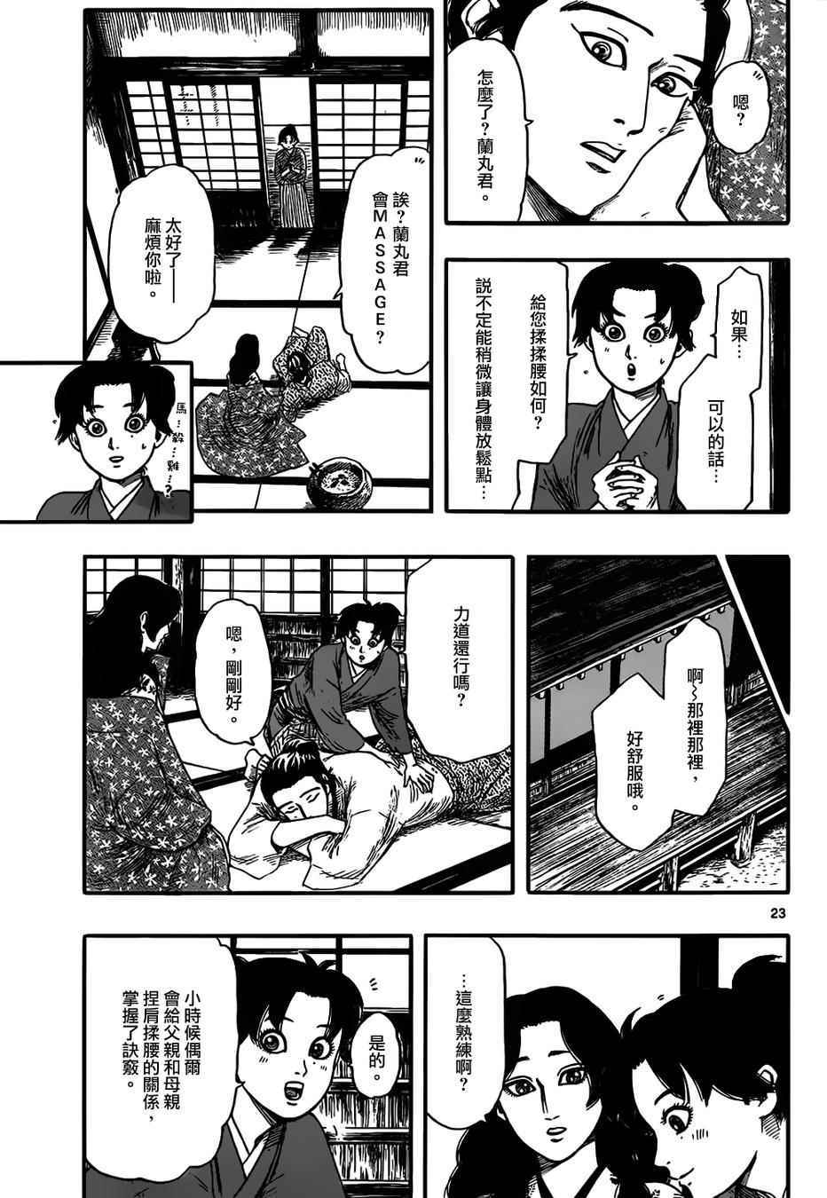 《信长协奏曲》漫画 071集