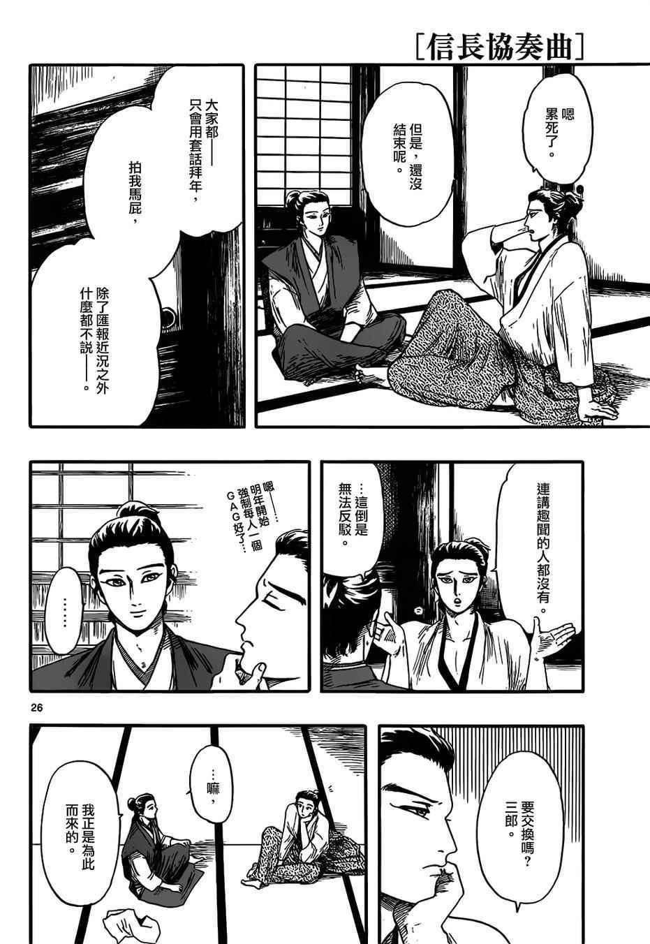 《信长协奏曲》漫画 071集