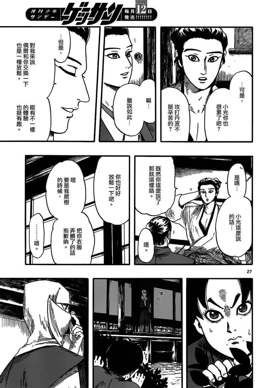 《信长协奏曲》漫画 071集