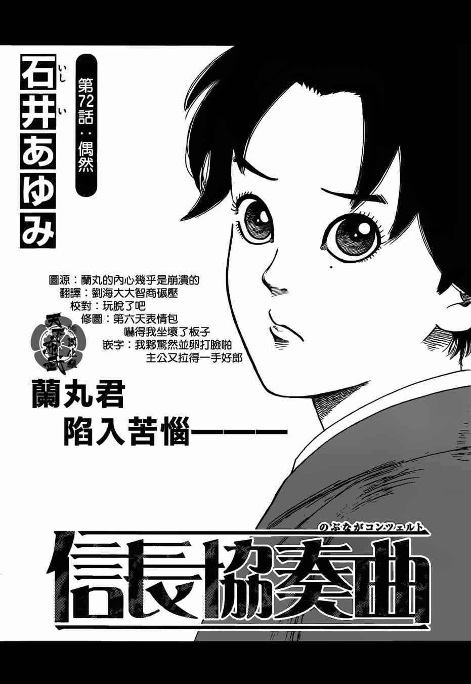 《信长协奏曲》漫画 072话