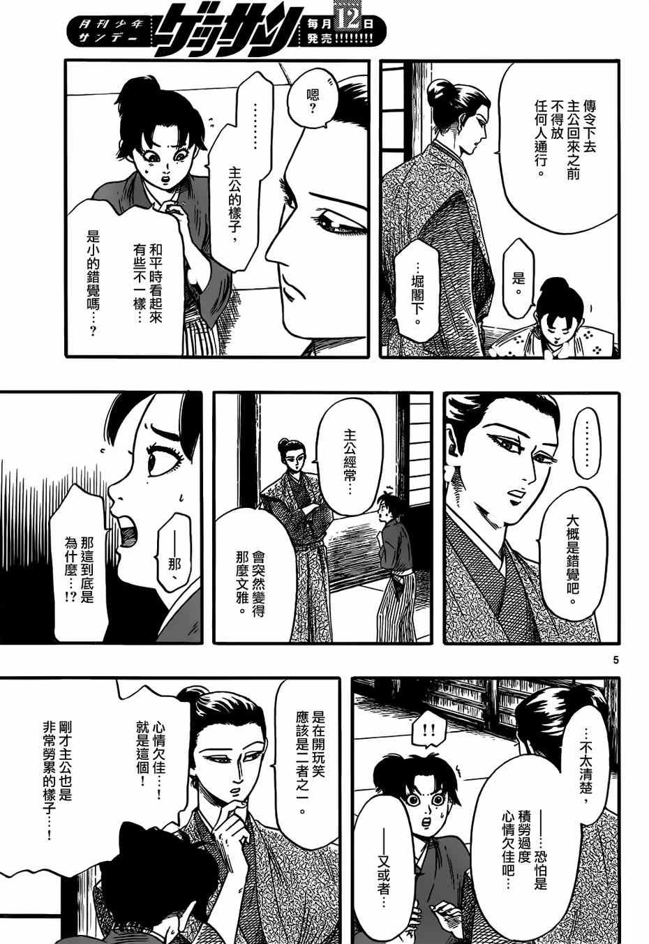 《信长协奏曲》漫画 072话