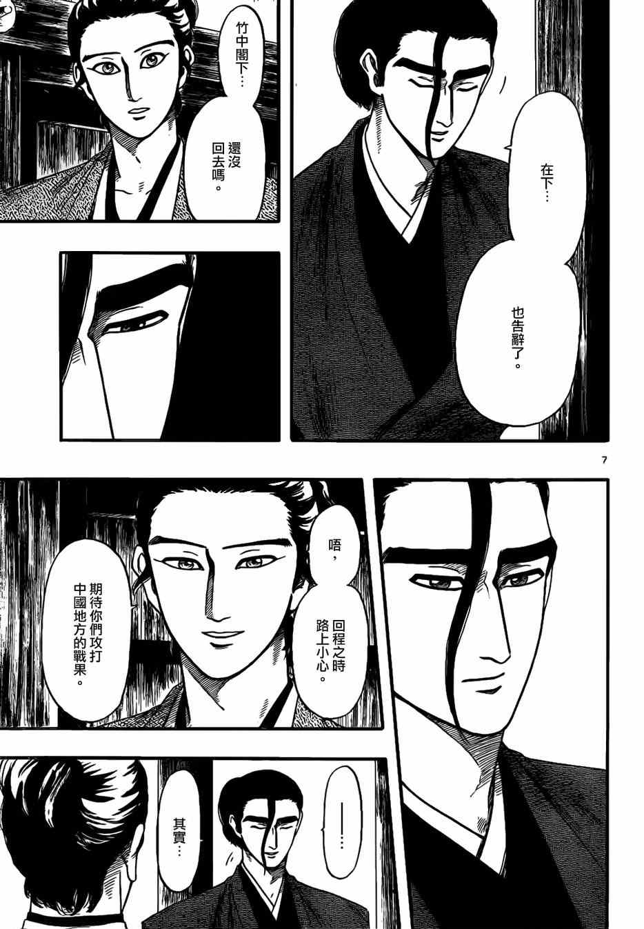 《信长协奏曲》漫画 072话