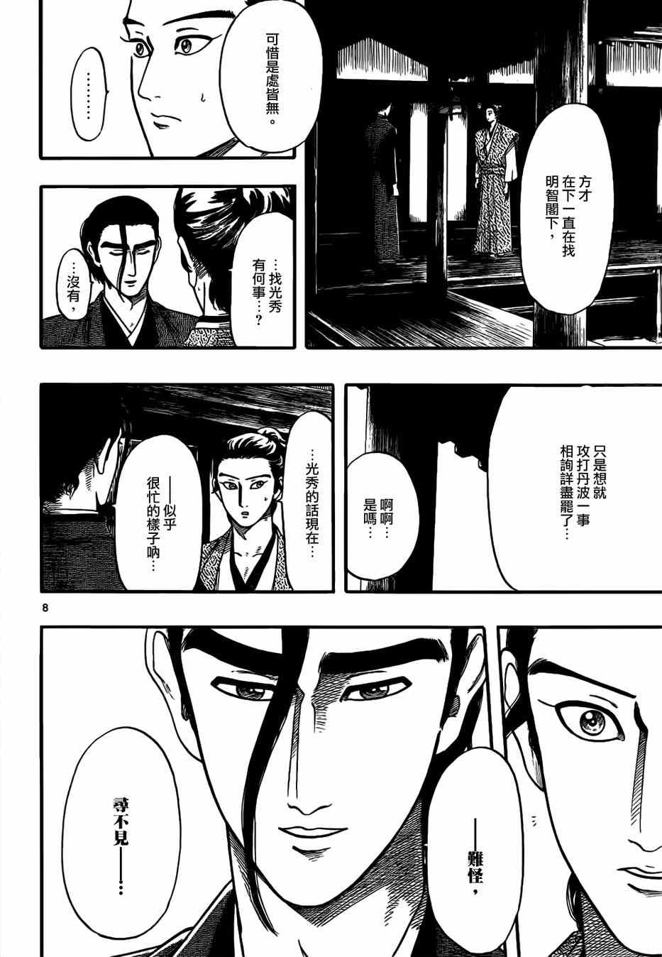 《信长协奏曲》漫画 072话