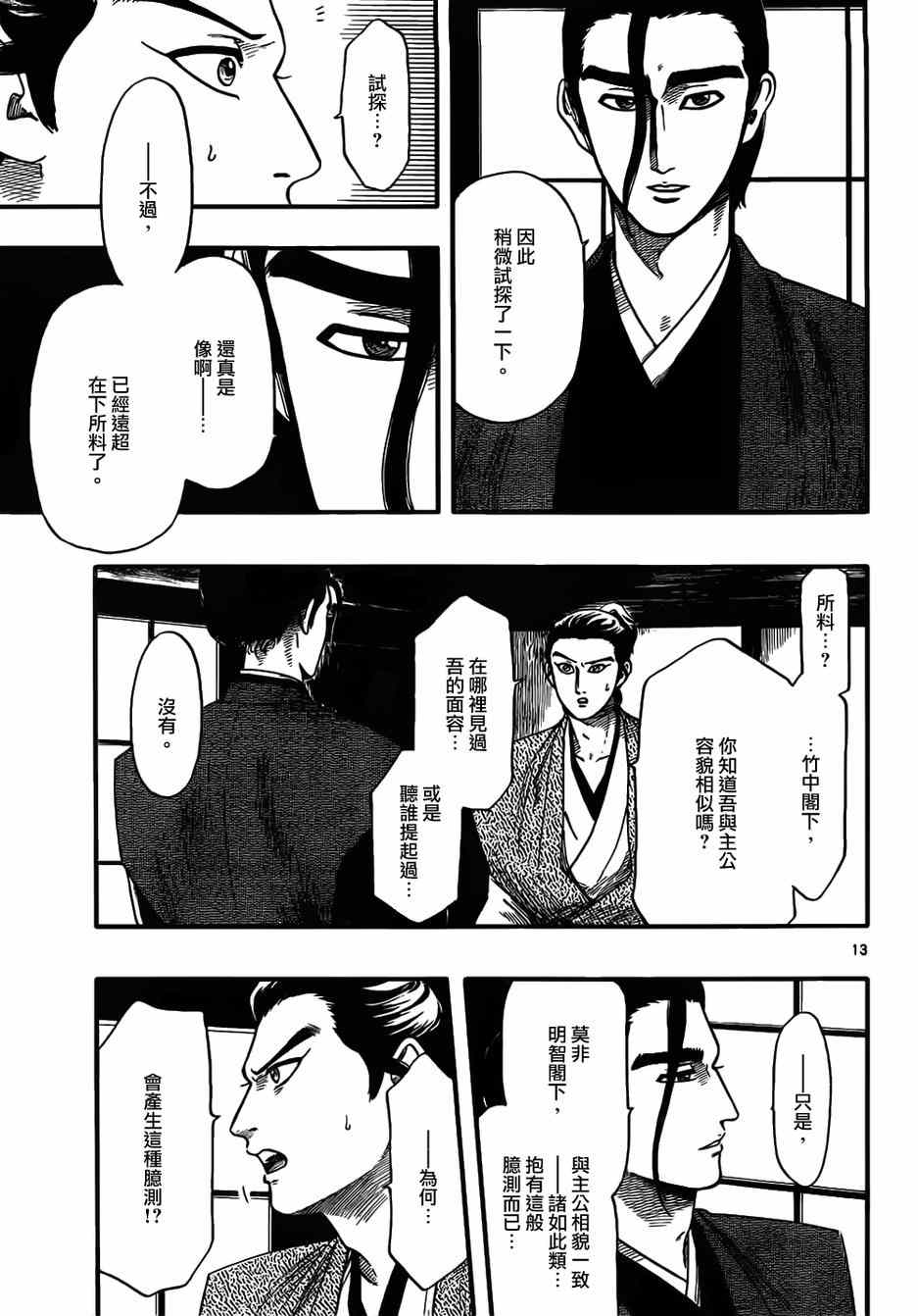 《信长协奏曲》漫画 072话