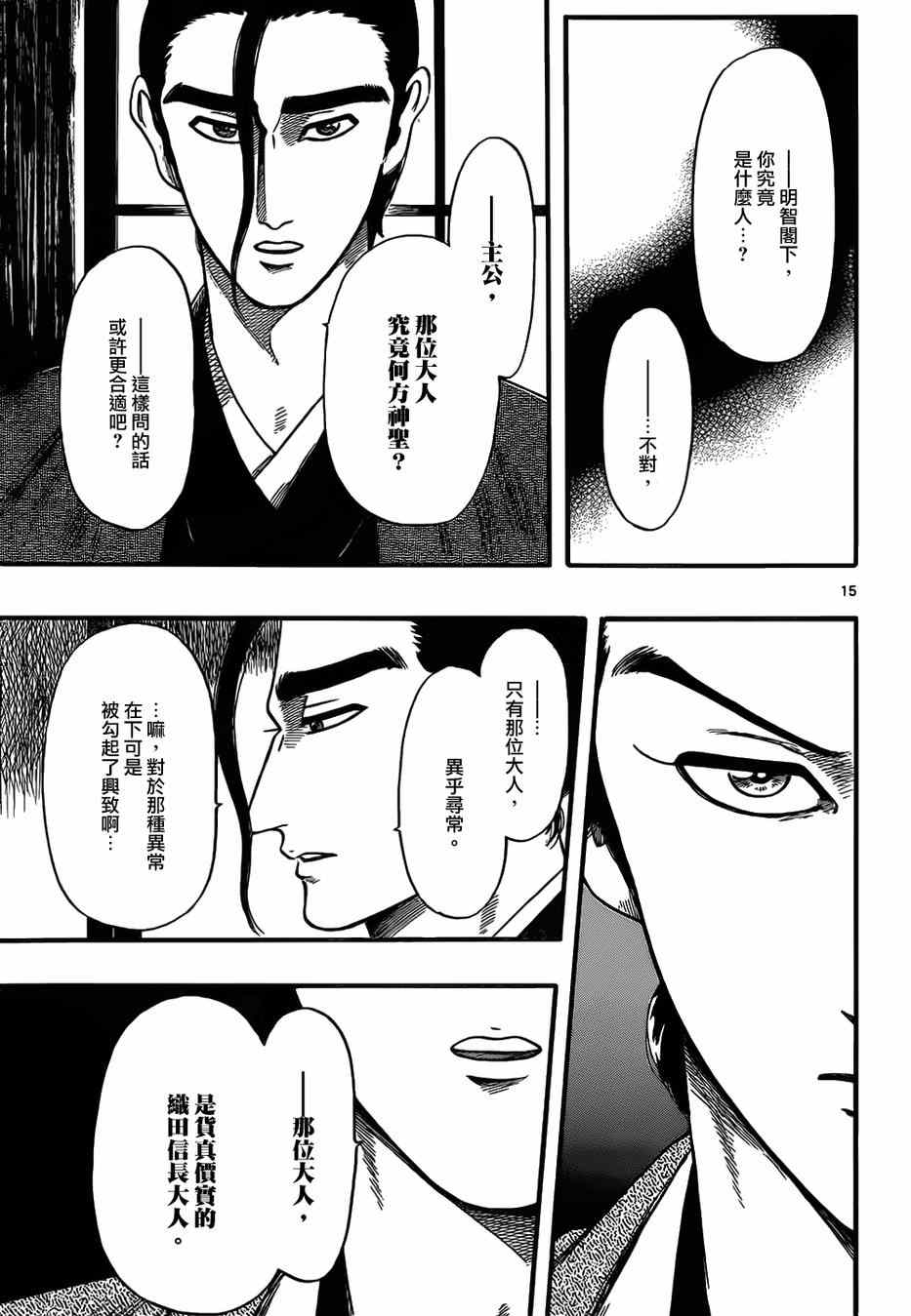 《信长协奏曲》漫画 072话