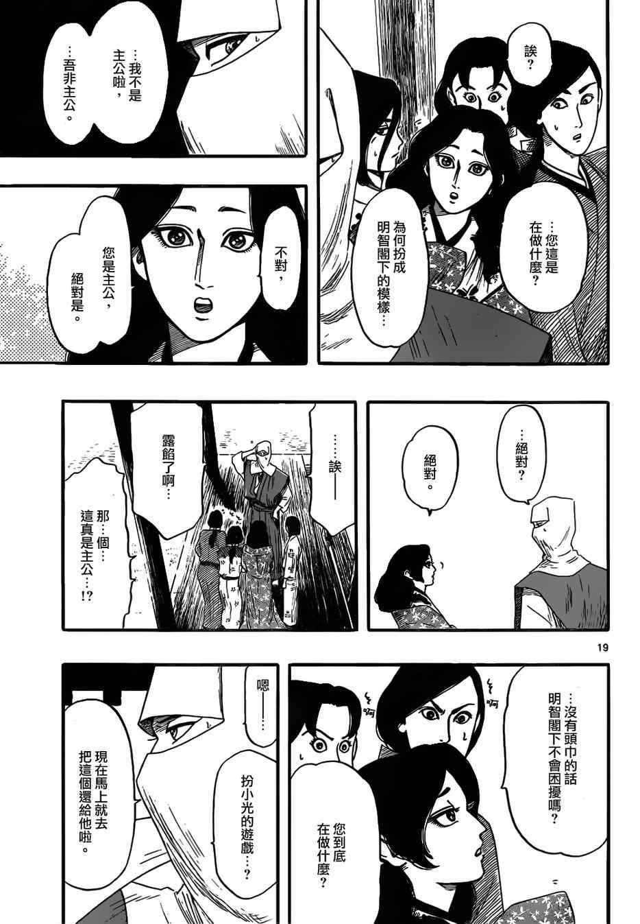 《信长协奏曲》漫画 072话