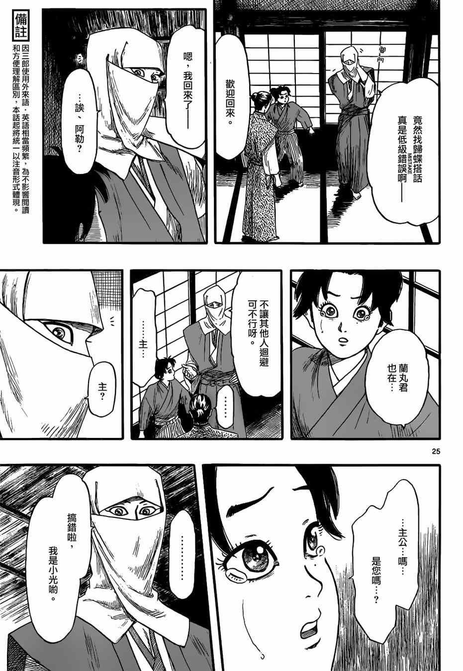 《信长协奏曲》漫画 072话