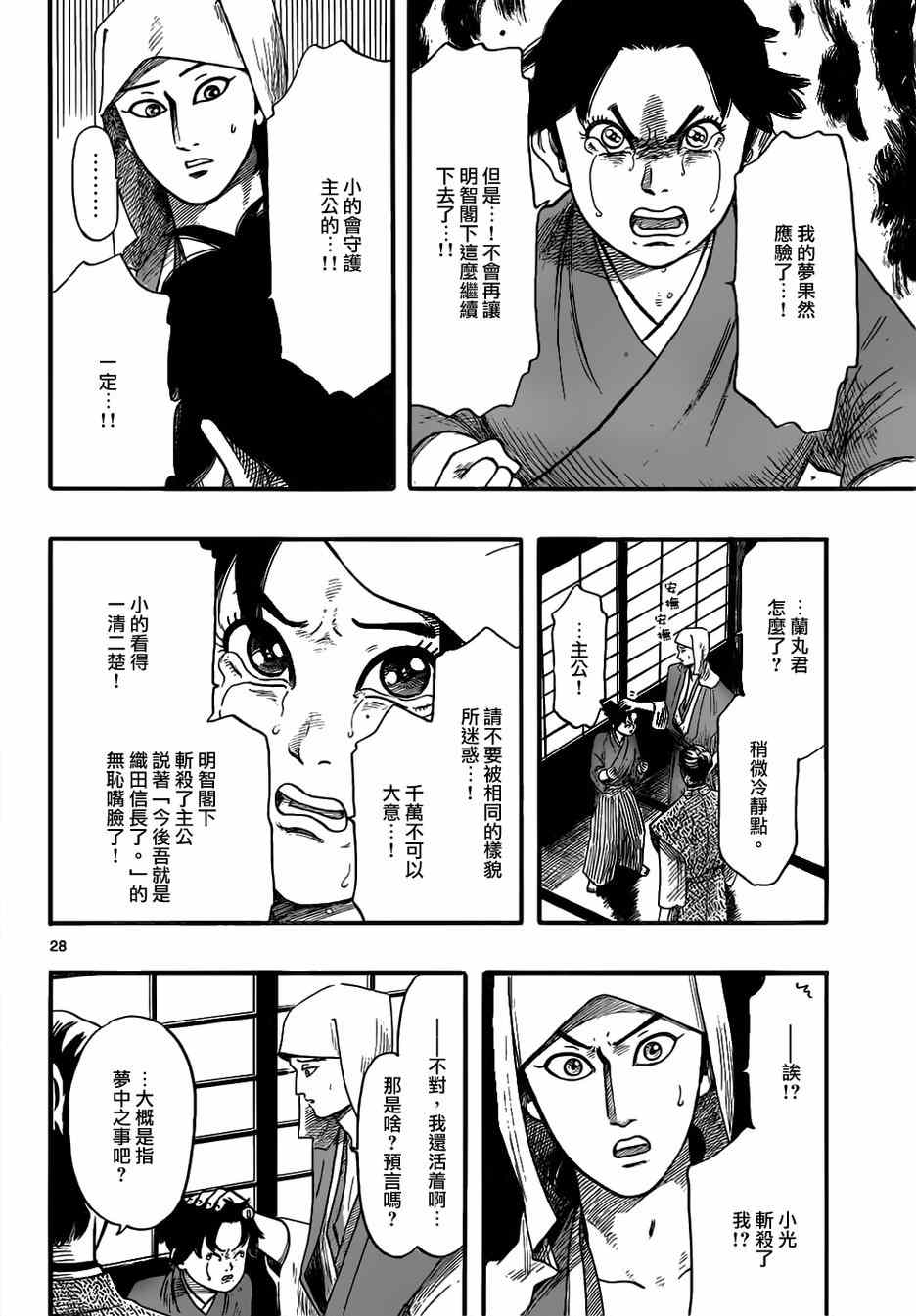 《信长协奏曲》漫画 072话