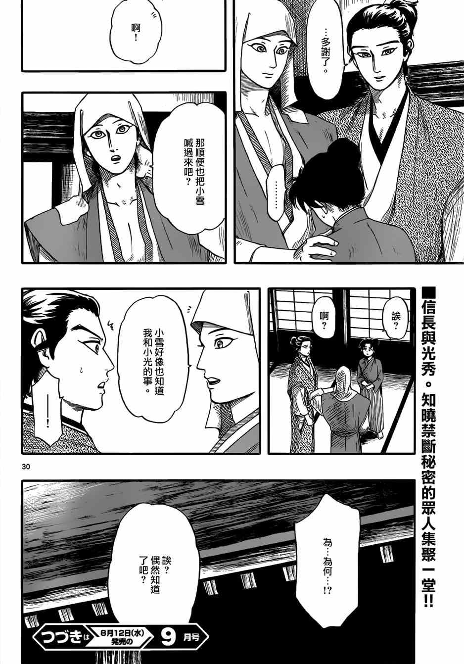 《信长协奏曲》漫画 072话