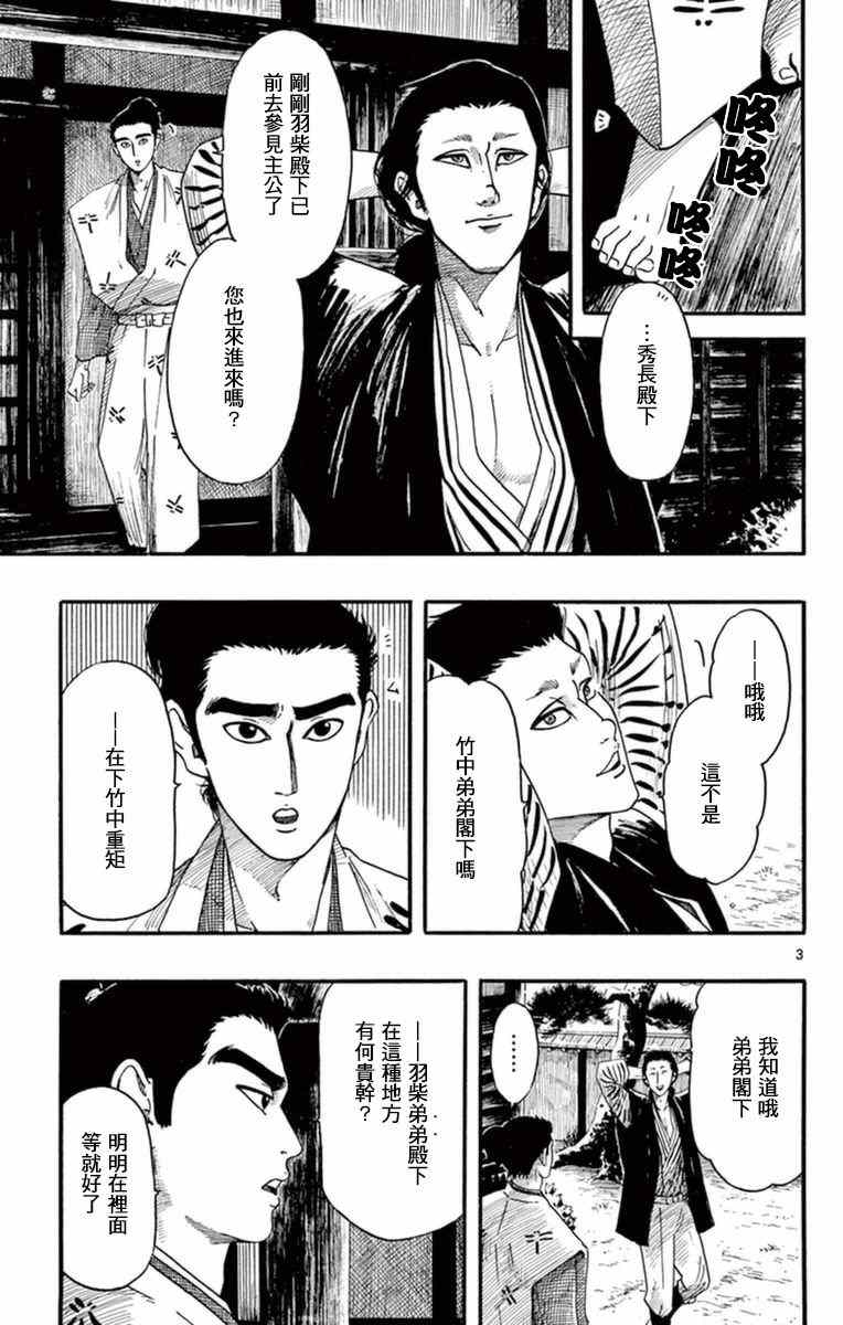 《信长协奏曲》漫画 077话