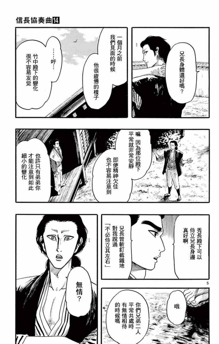 《信长协奏曲》漫画 077话