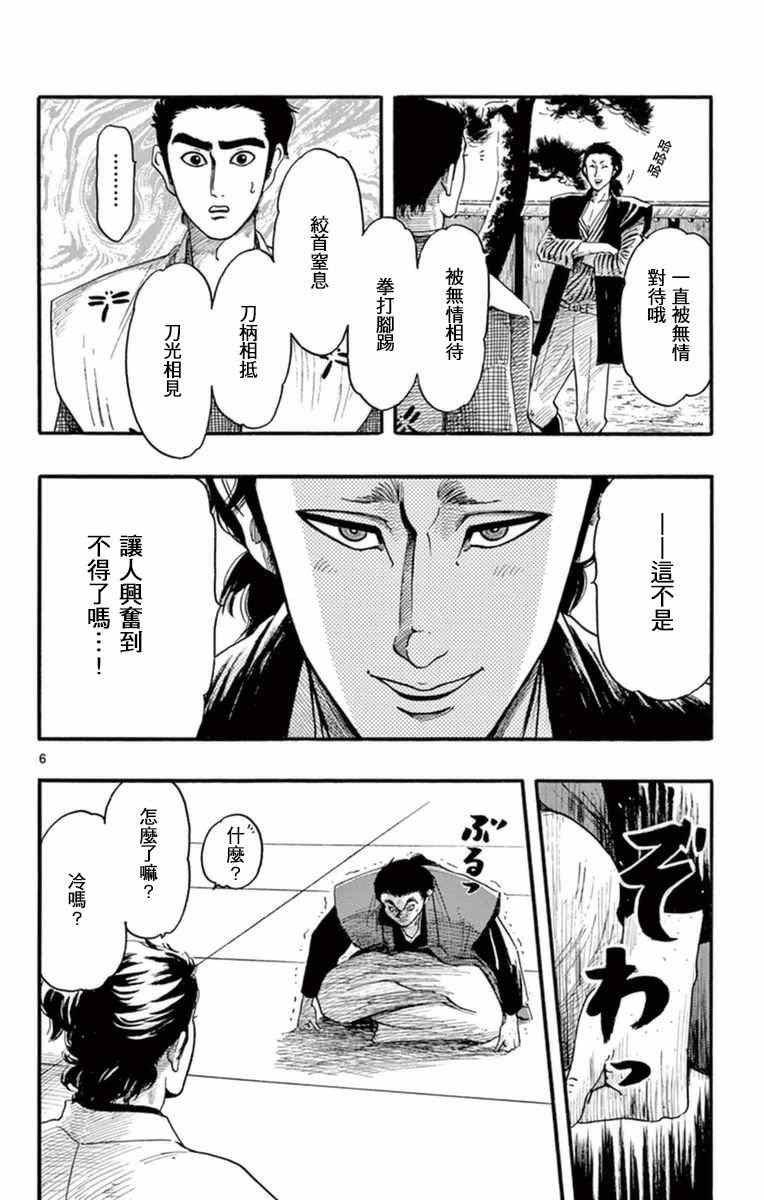 《信长协奏曲》漫画 077话