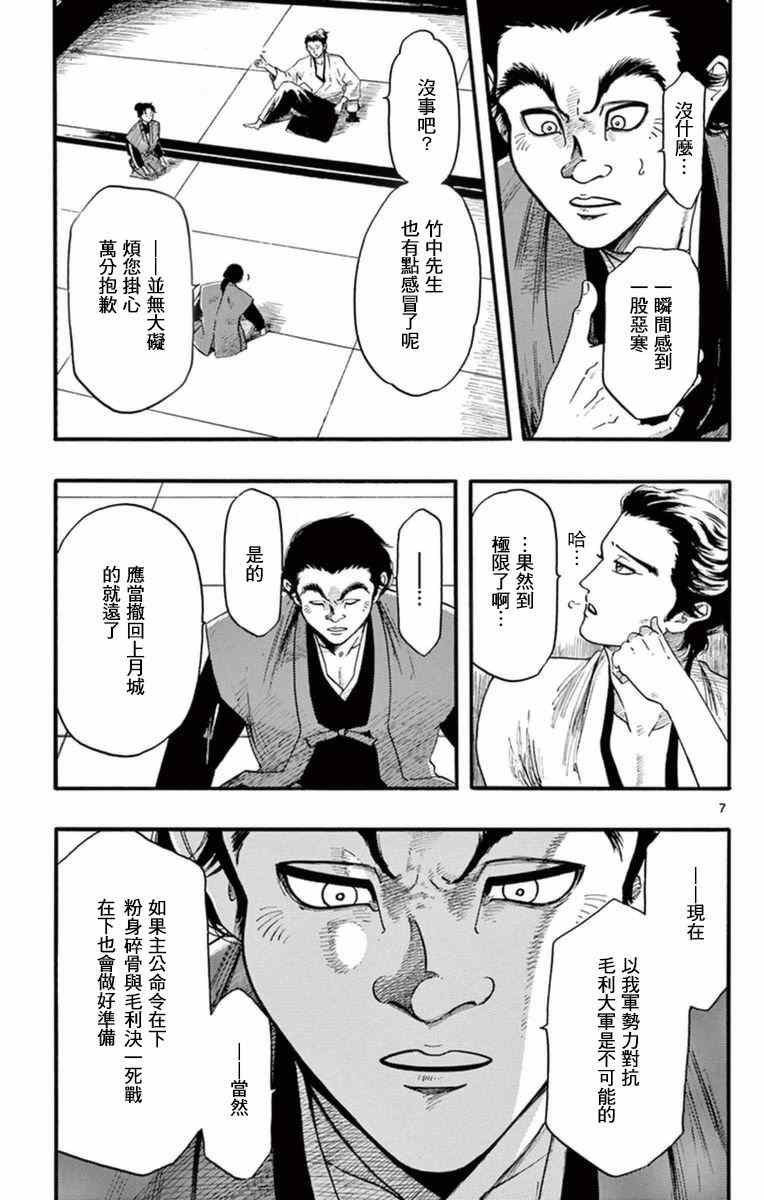 《信长协奏曲》漫画 077话