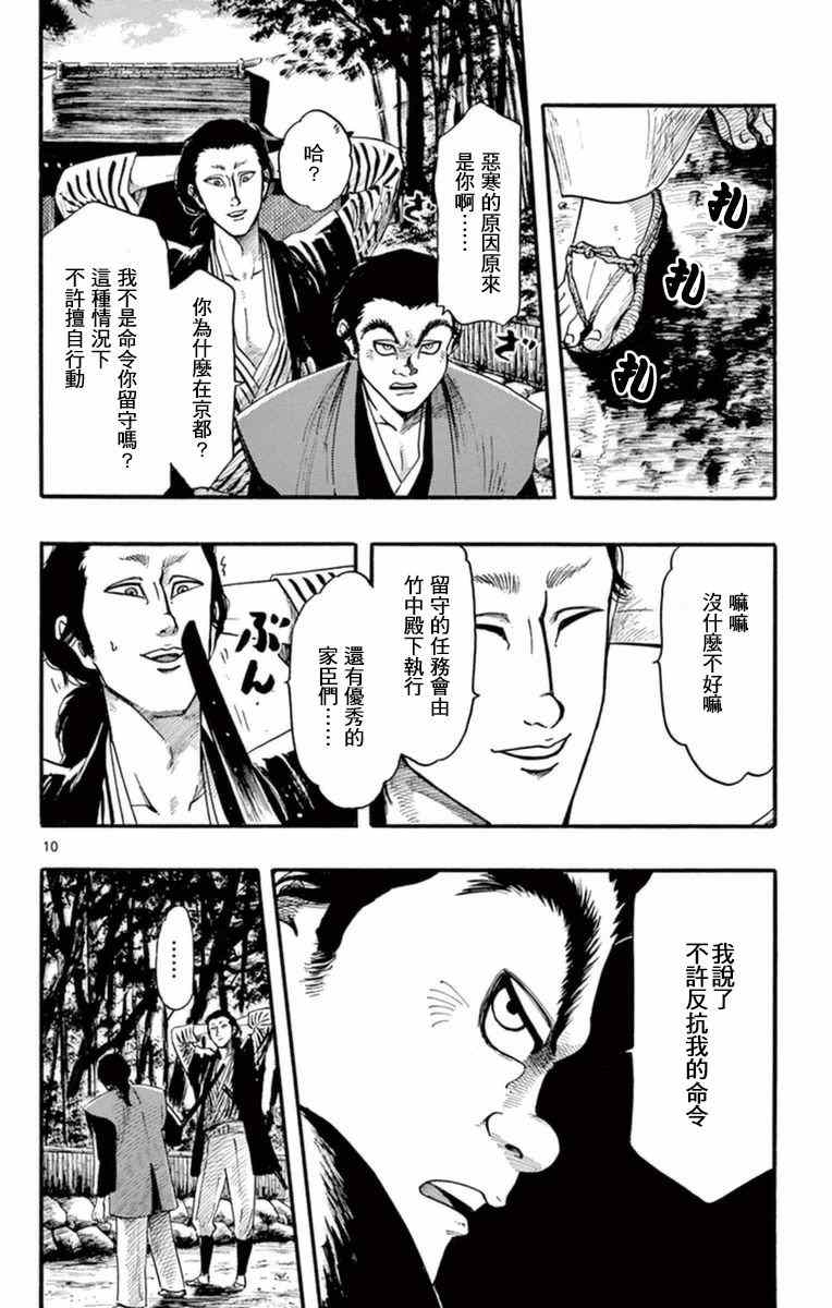 《信长协奏曲》漫画 077话