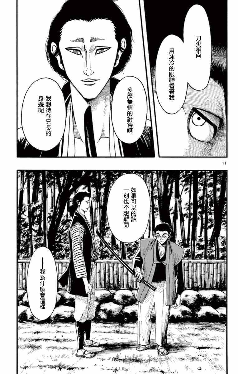 《信长协奏曲》漫画 077话