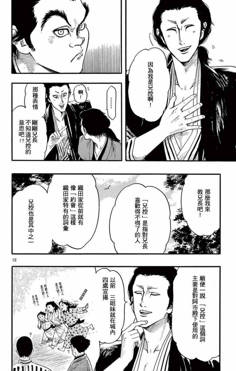 《信长协奏曲》漫画 077话