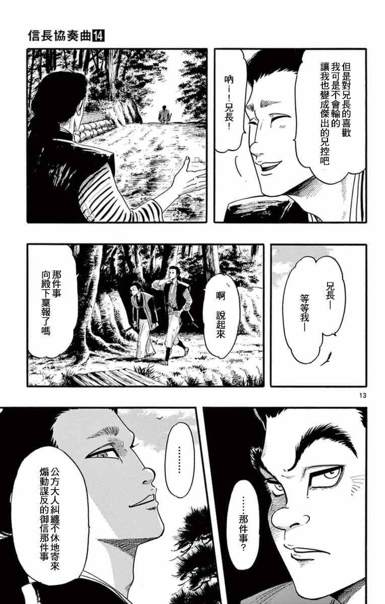 《信长协奏曲》漫画 077话