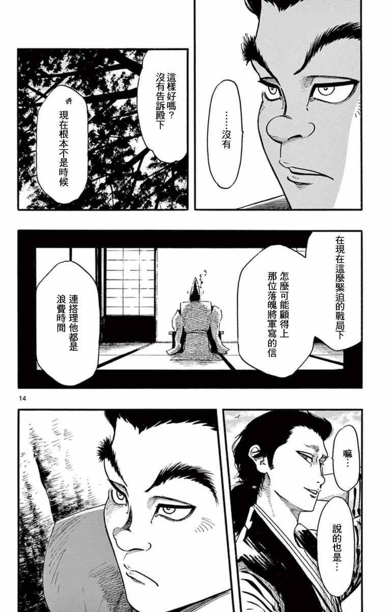 《信长协奏曲》漫画 077话