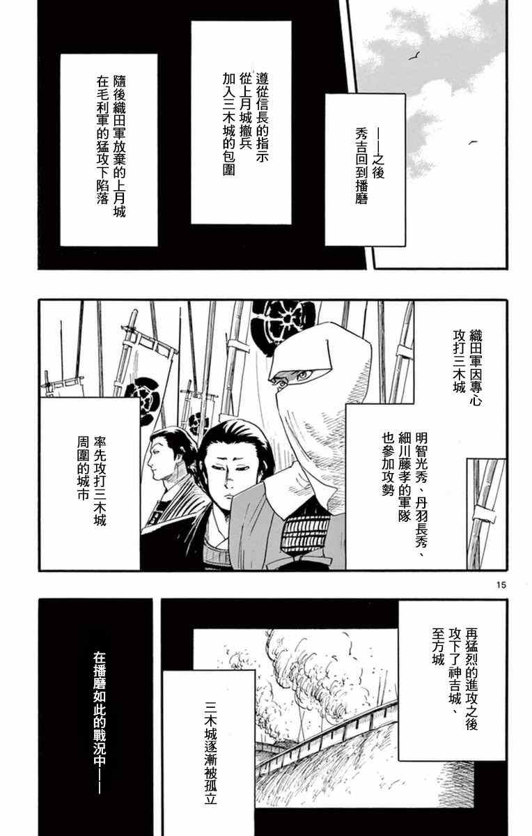 《信长协奏曲》漫画 077话