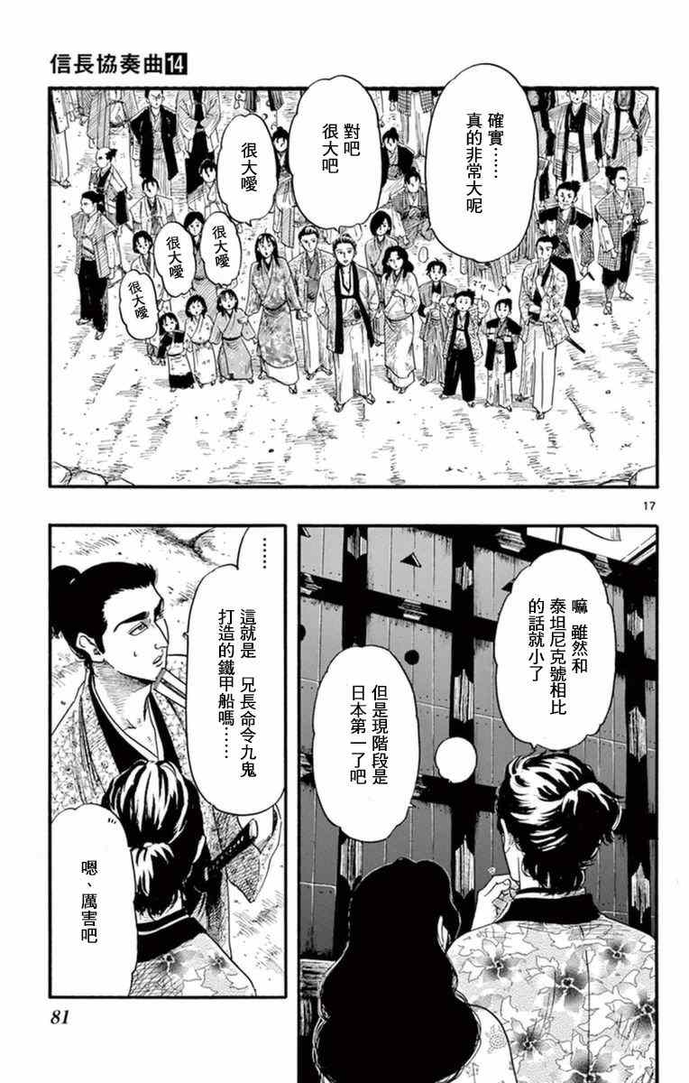 《信长协奏曲》漫画 077话