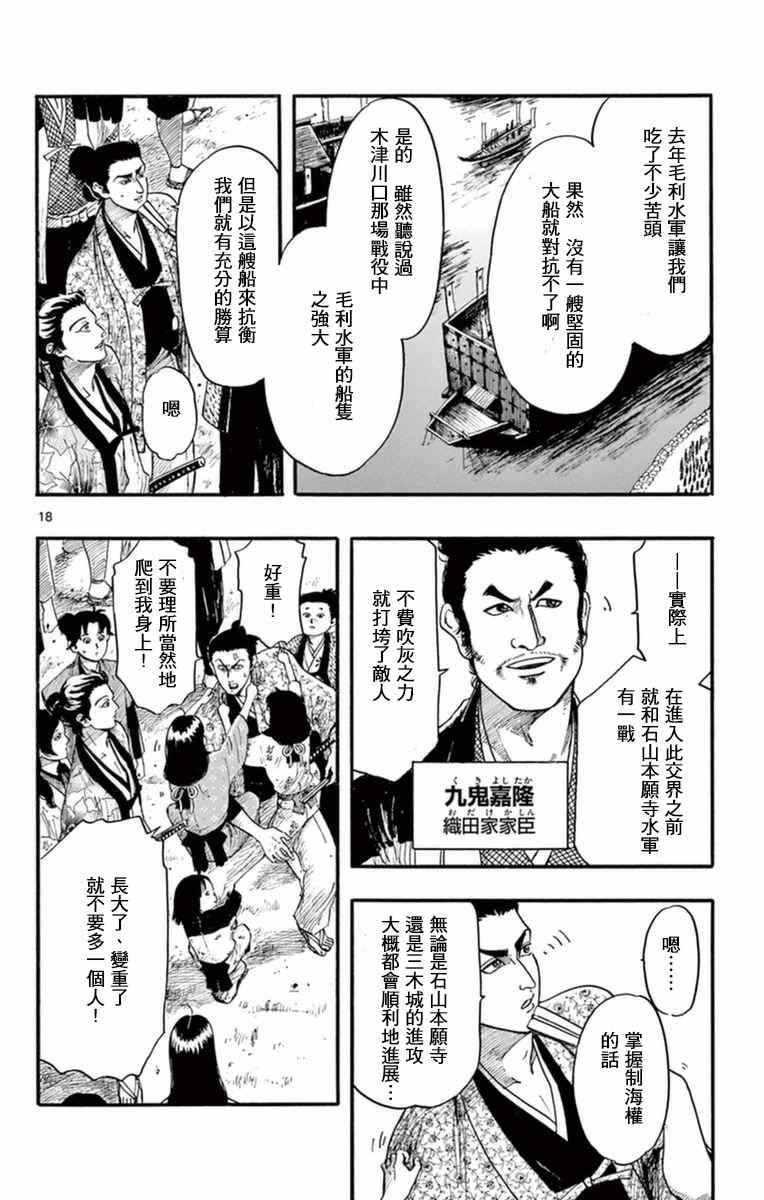 《信长协奏曲》漫画 077话