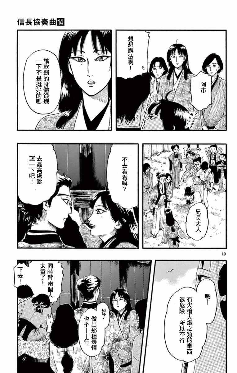 《信长协奏曲》漫画 077话