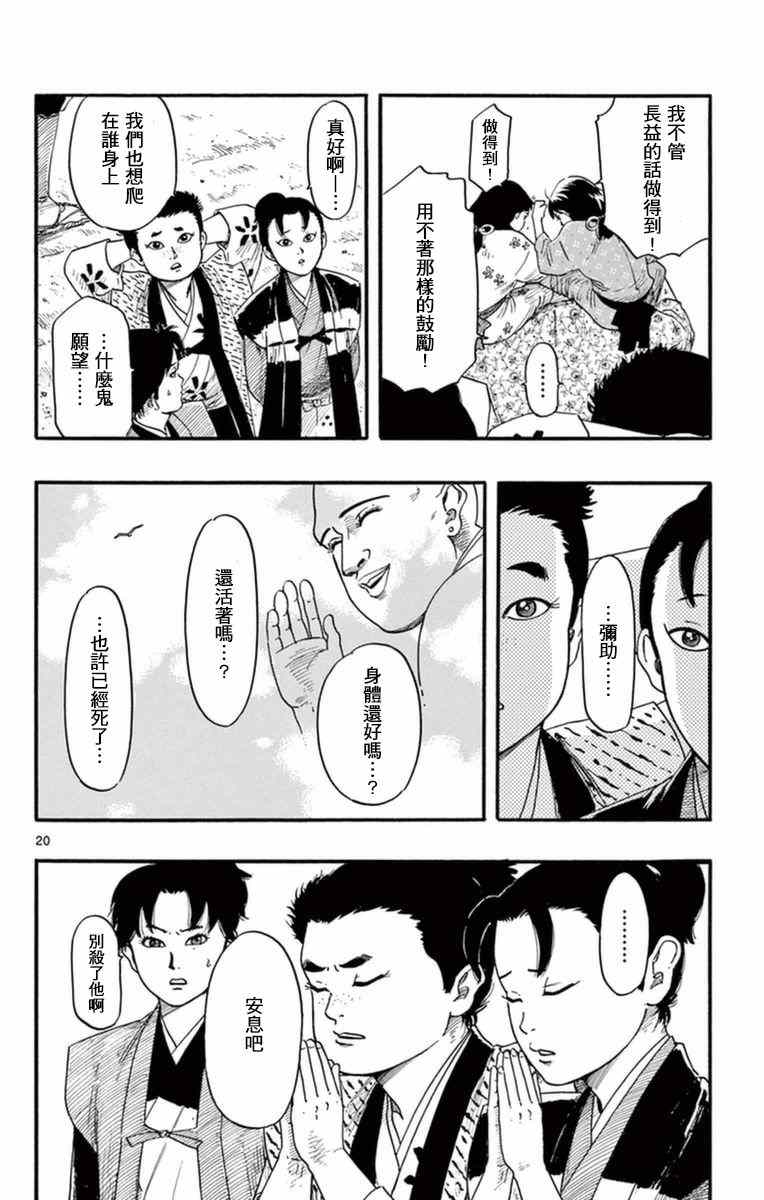 《信长协奏曲》漫画 077话