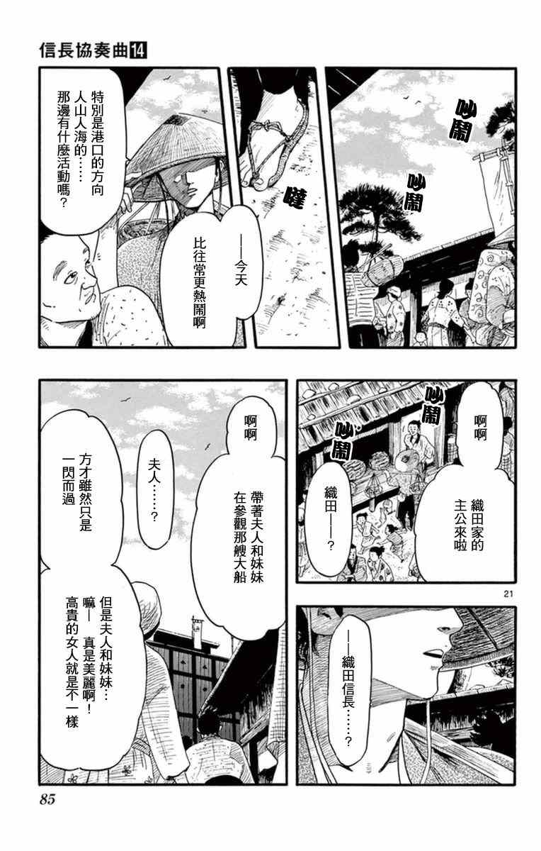 《信长协奏曲》漫画 077话